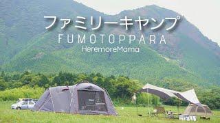 [夏のファミリーキャンプinふもとっぱら] SUMMER FAMILY CAMP @ FUMOTOPPARA #summercamp #japanlife #ふもとっぱらキャンプ場