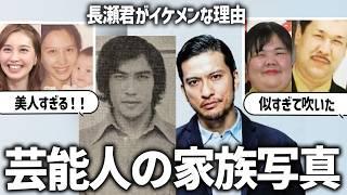 【ガルちゃん芸能】やっぱり遺伝子ですね！芸能人の親子画像・家族写真【有益2ch】