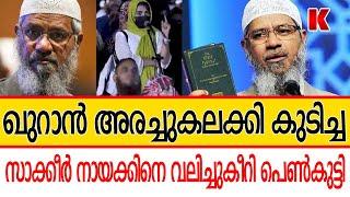 ഖു-റാ-ൻ വി-ഴു-ങ്ങി-യ സാ-ക്കീ-ർ നാ-യി-ക്കി-ന് വിവരമില്ല