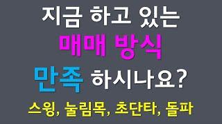 수익 창출의 열쇠는 종목입니다 그 열쇠를 잡으려면 매매 전략과 계획입니다