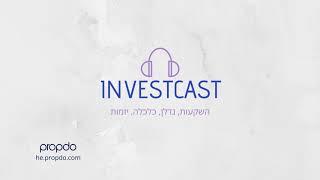 Investcast #87 - מאחורי הקלעים של ניהול נכסים