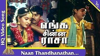 Naan Thandhanathan Song |Enga Chinna Raasa Tamil Movie Songs | K.Bhagyaraj | Radha |Pyramid Music