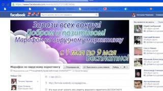 Как пригласить всех друзей с Facebook на мероприятие одним кликом!