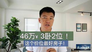 46万 ¥ ！ 3卧2卫 ！地段超好（清迈别墅）