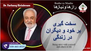 Show 5909 سخت گیری بر خود و دیگران در زندگی