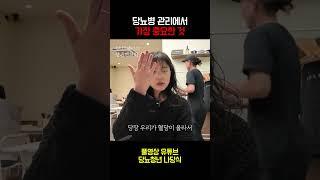 식단X 운동X 당뇨병 관리 가장 중요한 것