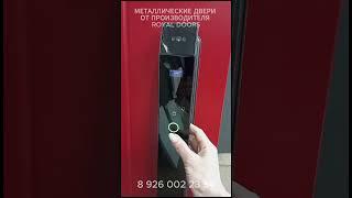 Входная металлическая дверь с биометрическим замком