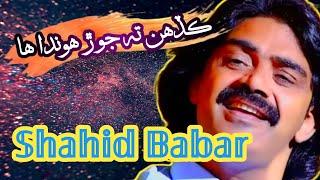 Ajj Tha Sikoon Milan J Lai | Shahid Ali Babbar | Live Mehfil |  Sindhi Song | 2025