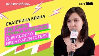 дело_любовь фестивали и ивенты - екатерина ерина  ӏ specia ӏ санкт-петербург