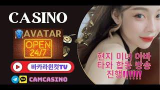 캄보디아 카지노 실시간 바카라 미션문의 강남쩐주님 화이팅! #노블레스윈컷TV #카지노 #캄보디아 #바카라 #아바타배팅 #생활바카라