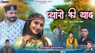 pyaro ki yaad ll pradeep singhaniya |l Pahadi Music India ll