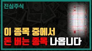오랜만에 관심종목 관심섹터 공개합니다 #관심종목 #관심섹터 #로보택시 #스테이블코인 #원전 #AI #방산 #화장품