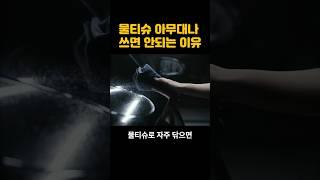 물티슈 아무대나 쓰면 안되는 이유 | 오늘의 건강 꿀팁! #건강정보