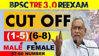 BPSC TRE 3.0 REEXAM PRT CUT OFF?| BPSC TRE3.0 PRT (1-5) CUT OFF देखो