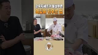코우지셰프가 될성부른 떡잎을 키우는 법 #shorts #코우지 #마카나이 #참치대가리