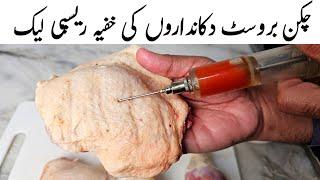 Injected Broast Recipe l AL Baik Chicken Recipe l Fried Chicken Recipe by Samiullah Food Secrets