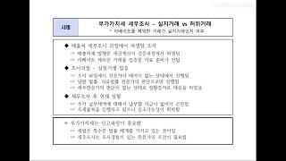 부가세 세무조사 사례 - 실지거래 입증 - 리베이트 제외한 금액