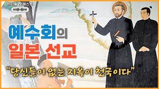 예수회의 일본 선교와 조선인 포로들의 운명(목차링크 제공)