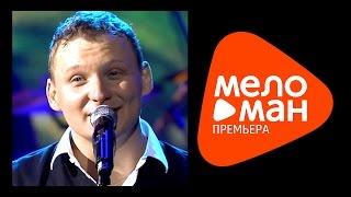 Михаил Бублик -  Дарим сердце