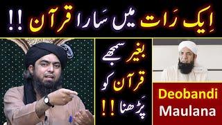 Aik Raat mein QUR'AN parhna ??? Fazail-e-Amal kay Jhootay WAQIAT ??? By Engineer Muhammad Ali Mirza