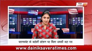 Top 5 News On Dainik Savera (4/7/2018)