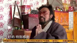 《攻坚日记》 20201231 雪山下的生活（5）|CCTV农业