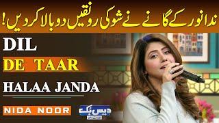 DIL DE TAAR HALLA JANDA | Nida Noor | Beautiful Song | Daisbook | Junaid Saleem