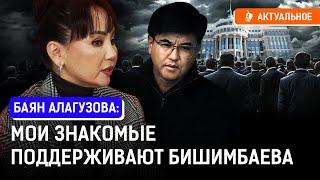 Как «любимчик Назарбаева» стал антигероем? Суд по Бишимбаеву изменит Казахстан? | Баян Алагузова