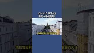 2024年7月 数万非法移民申请或将获批 / 微信咨询：G1380901  三十年经验英国律师团队/ 最高等级移民法律资质/英国移民/英国签证法律
