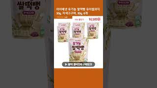 아이배냇 유기농 쌀떡뻥 유아쌀과자 30g, 자색고구마, 30g, 6개