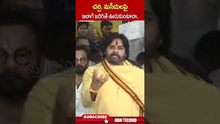 చర్చి, మసీదులపై ఇలాగే జరిగితే ఊరుకుంటారా.. #pawankalyan #tirumalaladdu | ABN Telugu