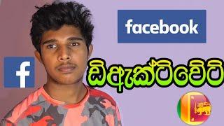 Facebook Deactivate Sinhala ( සිංහලෙන් ) 