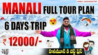 Manali Full Tour Plan In Telugu | Must Visit Places In Manali | Himachal Pradesh