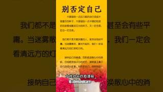 否定自己是常态但不是命运 #心理学 #熙蕾说 #信念 #女性成长 #能量療愈