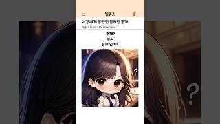 여경 꼬신 플러팅 방법
