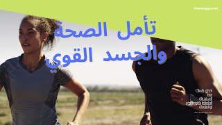 تأمل لتعزيز الصحة وتقوية الجسد