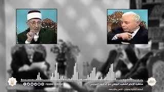 مناظرة الإمام البوطي مع الدكتور التيزيني | الاجتهاد والنص | الحلقة الثانية