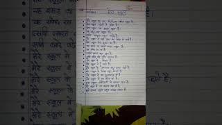 My School Essay In Hindi || Mera School Nibhand Write/@Aadrshkumarstudio #shorts #viral #short