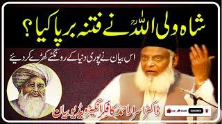 Did Shah Wali Allah raise a fitnah?  کیاشاہ ولی اللہ ؒ نے فتنہ برپا کیا