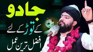 jado ka Masla جادو کا حل خود کریں  Allama Zahid Nadeem Sultani