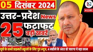 5 December 2024 Up News Uttar Pradesh Ki Taja Khabar Mukhya Samachar Yogi samachar Clean News UP