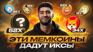 Эти собачьи мемкоины взорвутся в 2024! Успей купить!