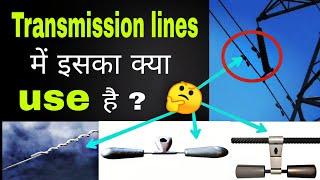 what is Damper in hindi | why damper is used in transmission line |