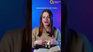 КОЗЁЛ отпущения  А ВЫ ЗНАЛИ откуда произошло это выражение  #shorts