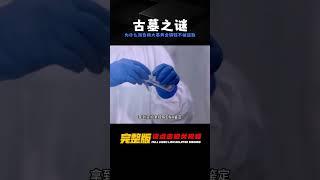 海昏侯大墓出土大量的黃金銅錢，為什么2000年來無人盜取？ #胡八一探秘古墓 #古墓 #古墓挖掘 #歷史謎團 #兵馬俑的奧秘