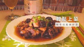 【台灣好食材 Fooding 手殘小編玩料理 10 】紫蘇梅子雞