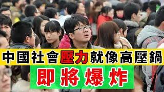 中國已進入全民互害時代！地獄模式已成常態！｜Reaction Video