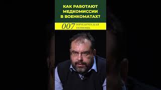 Как работает медкомиссия в военкоматах после завершения мобилизации?