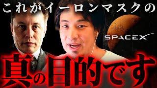 ※絶対に報道されない※イーロンマスクの恐るべき力の真相と野望【 切り抜き 2ちゃんねる 思考 論破 kirinuki きりぬき hiroyuki 世紀末 宇宙 戦争 SpaceX 】