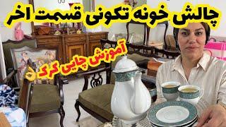 پایان چالش خونه تکونی به مناسبت عید و آموزش چایی کرک ، ترفند های خانه داری ، ولاگ روزمرگی ️